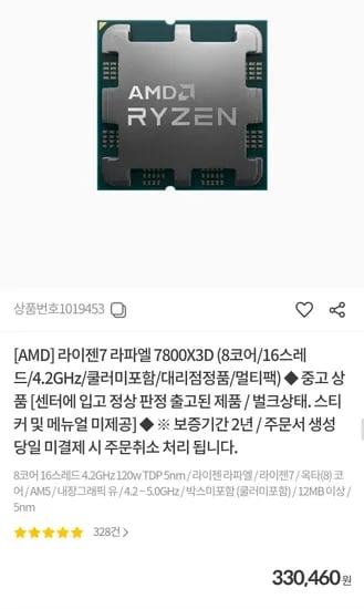 라이젠7 라파엘 7800X3D (8코어/16스레드/4.2GHz/쿨러 포함/멀티팩) 외 다양 2개