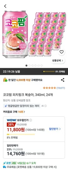 코코팜 피치핑크 복숭아 외 다양, 340ml, 24개