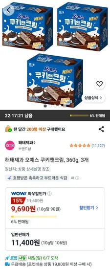 해태 오예스 쿠키앤크림 외 다양, 360g, 3개