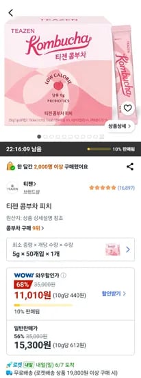 티젠 콤부차 피치 외 다양 20개