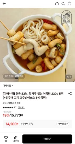 밀가루 없는 어묵탕 5팩 + 고추냉이소스 3봉 외 다양