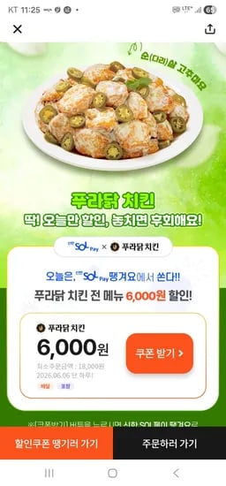 푸라닭 다양 12조각, 6천원 할인
