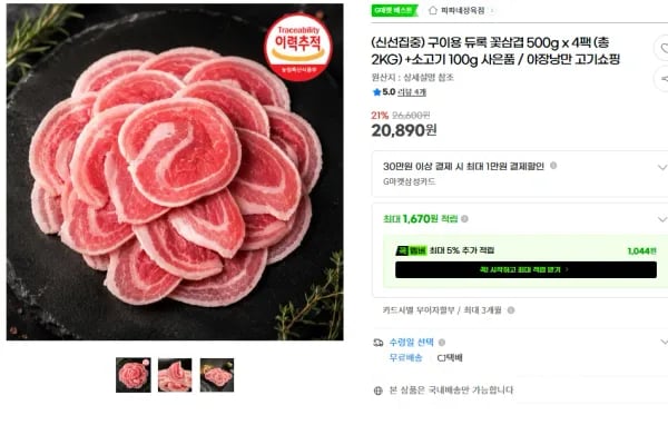 스페인 듀록 꽃삼겹 500g x 4팩 (총 2kg) + 소고기 100g 사은품