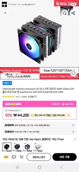 Thermalright Peerless Assassin 120 SE 외 다양, 수량 1개