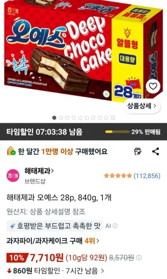 해태 오예스 28p, 840g 외 다양, 1개