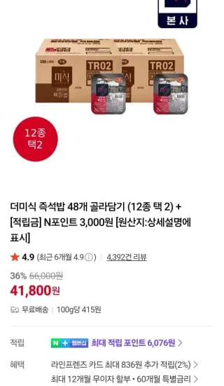 더미식 당찬진미 백미밥 200g 외 48개