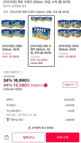 티멤버십 카프리썬 제로 오렌지 200ML 외 다양 40개 14,380원