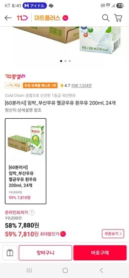 부산우유 멸균흰우유 200ml 외 24개, 총 4.9kg