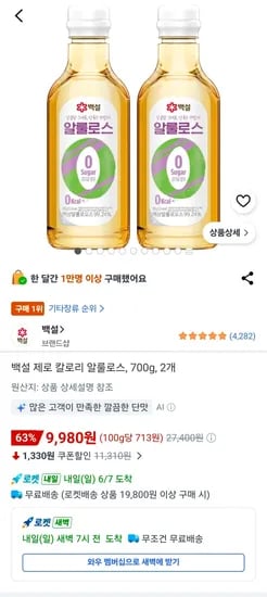 백설 제로 칼로리 알룰로스 700g 외 2개