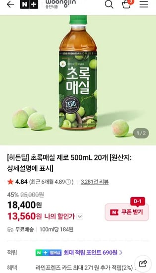 초록매 500ml 외 다양 20개