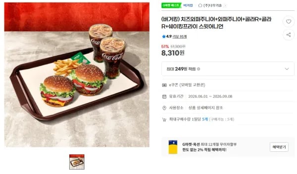 치즈와퍼주니어 2개 + 와퍼주니어 2개 + 콜라R 2개 쉐이킹프라이 스윗어니언 외 다양 총 2개