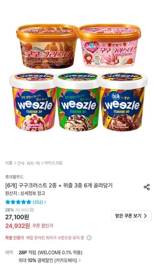 구구크러스트 2종 + 위즐 3종 외 다양, 총 6개