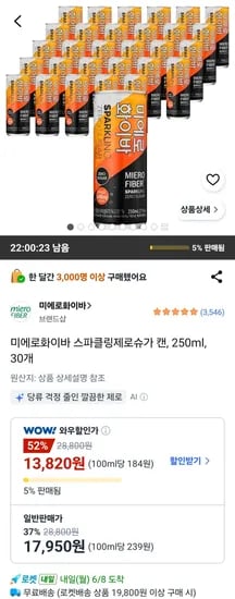 미에로화이바 스파클링제로슈 캔 250ml 외 30개