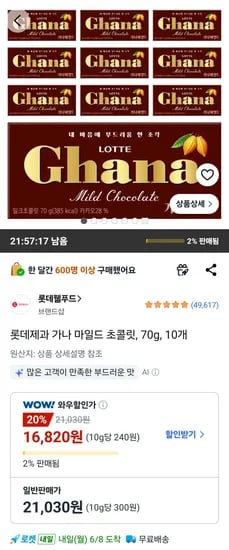 롯데제과 가나 마일드 초콜릿 외 다양 70g 10개