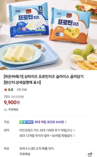 상하치즈 프로틴치즈 슬라이스 외 다양 60매