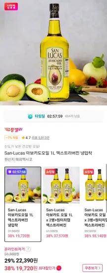 San-Lucas 아보카도오일 1L 엑스트라버진 냉압착 외 다양 1개