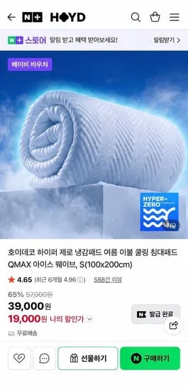 국내생산 여름 냉감패드 19,000원 외 다양 20개