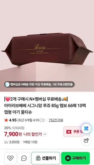 시그니앙 물티슈 85g 66매 외 20팩 (총 1320매)