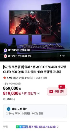 알파스캔 AOC Q27G4KD OLED 게이밍 모니터 외 다양, 수량 1개