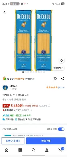 데체코 링귀니 외 다양, 500g, 2개