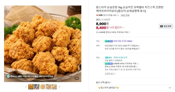맘스터치 치킨텐더 외 다양 1kg (8,900원)
