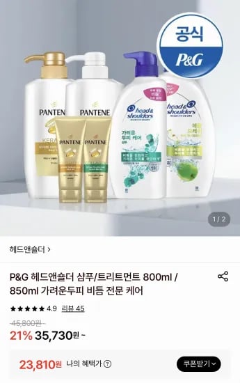 헤드앤숄더 샴푸/트리트먼트 800ml 3개, 850ml 1개, 미니샴푸 2개 (총 5개) 23,810원