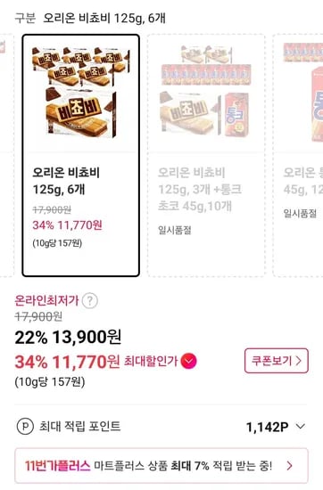오리온 비쵸비 6개 외 다양