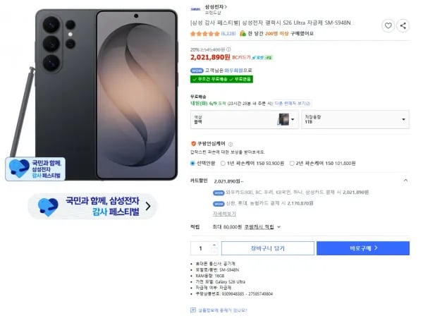 갤럭시 S26 울트라 16GB 1TB 외 다양, 수량 2개