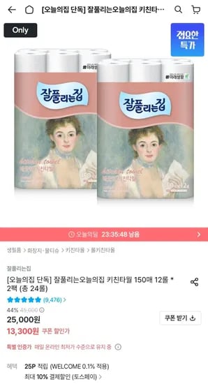 잘풀리는집 키친타월 외 다양 2팩 (총 24롤) 150매/롤