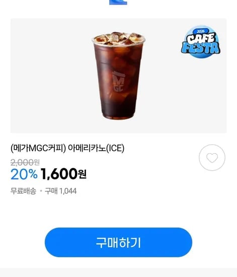 메가커피 커피 외 다양 20% (1,600원) 총 20개