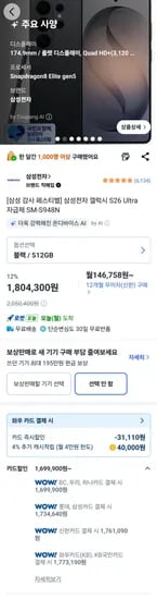 삼성전자 갤럭시 S26 Ultra 자급제 SM-S948N 외 다양, 수량 1개