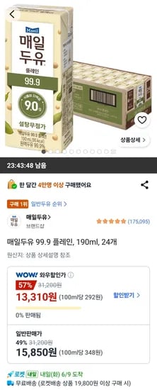 매일두유 99.9 플레인 190ml 외 다양 24개 24개