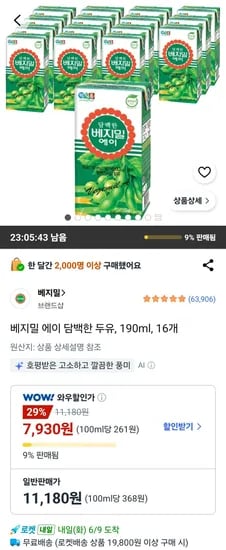 베지밀 에이 담백한 두유 외 16개 (1.9L)