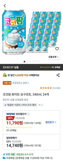 코코팜 화이트 요구르트 외 다양 340ml 24개