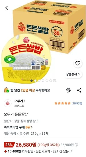 오뚜기 든든쌀밥 외 다양 210g 36개