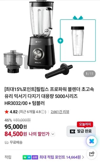 필립스 프로파워 블렌더 HR3032/00 외 다양 텀블러 포함 총 1개
