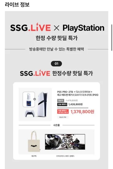 PS5 Pro 2TB 디스크 레고 배트맨 포함 외 다양, 수량 1개