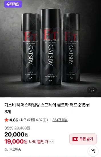 갸스비 울트라터프 스프레이 215ml 3개 + 핸디 스프레이 1개 외 다양