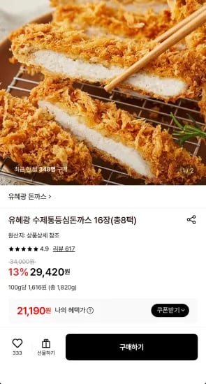 유혜광 수제 통등심 돈까스 16장 (8팩)