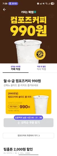 컴포즈 커피 외 다양 2500g 이상 구매시 할인, 990원 무료 배송