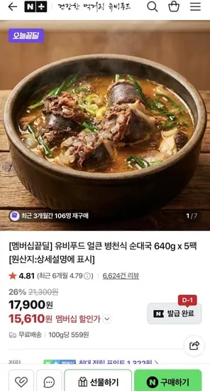 유비푸드 얼큰 병천식 순대국 640g 외 5팩