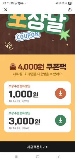 땡겨요 월화 포장쿠폰 쿠폰 (총 20장)