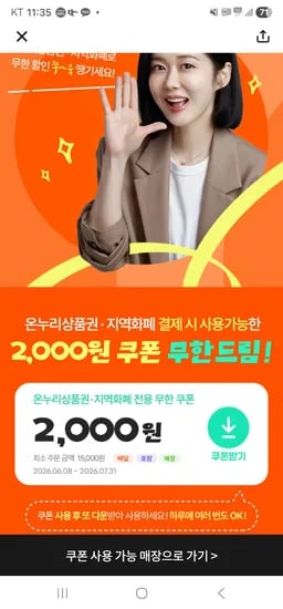 온누리 중복쿠폰 2000원