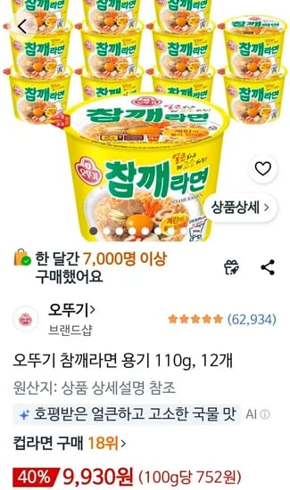 오뚜기 참깨라면 용기 12개 110g 외 다양