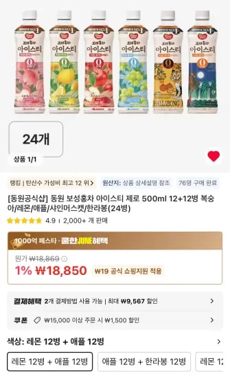 동원 보성홍차 아이스티 제로 500ml 외 24병, 24개