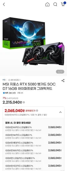 MSI 지포스 RTX 5080 뱅가드 SOC D7 16GB 그래픽카드 외 다양 3개