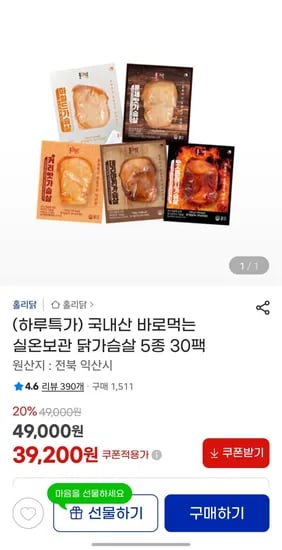 홀리닭 닭가슴살 30팩
