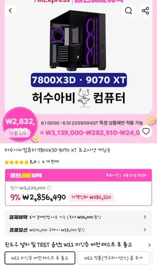 7800X3D 9070XT 32GB 1TB 외 다양, 수량 1개