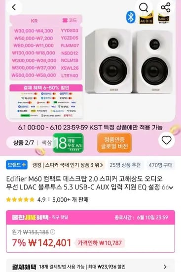 우리마스타카드 에디파이어 M60 데스크탑 스피커 외 다양, 수량 2개