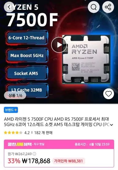 AMD 라이젠 7500F CPU 외 다양, 수량 1개